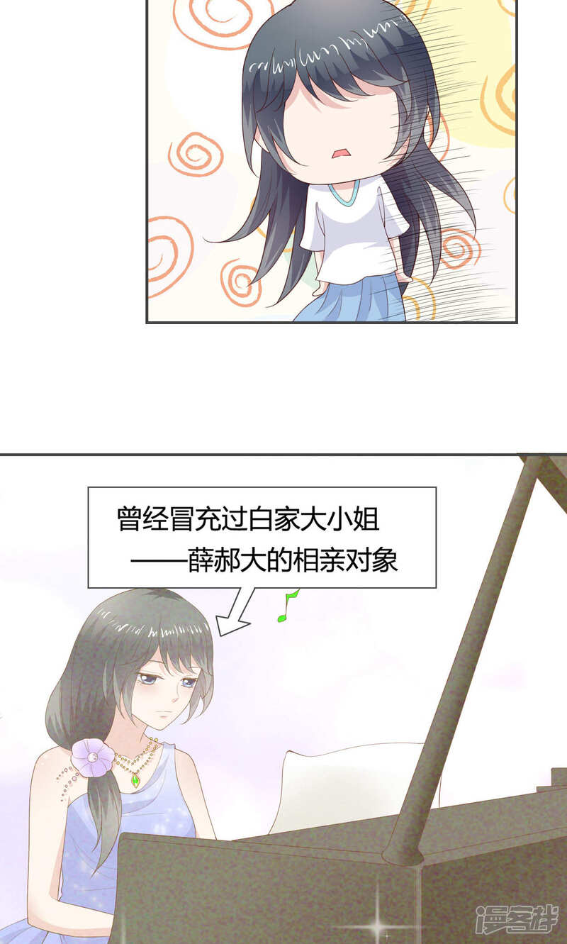《小仙来偷袭》第50话 第12页