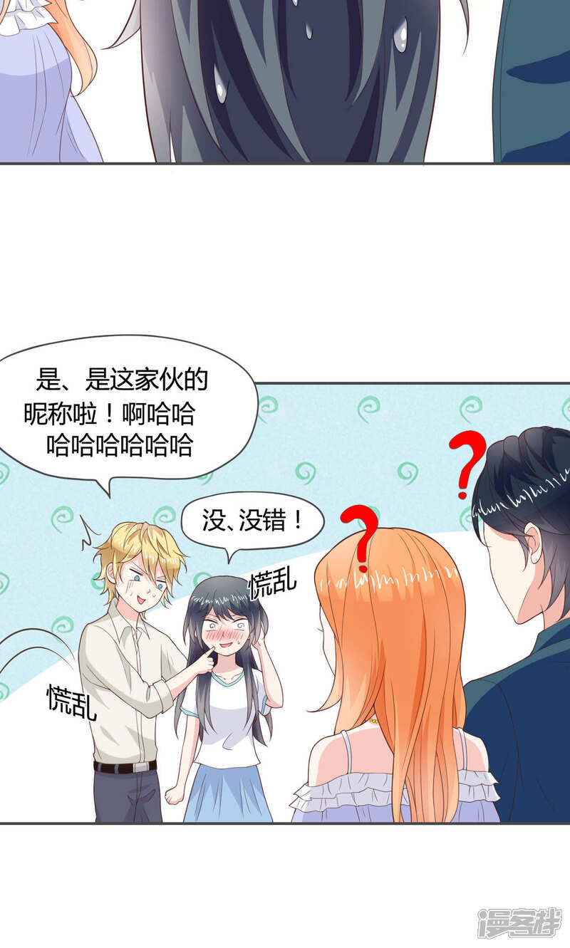 《小仙来偷袭》第50话 第14页