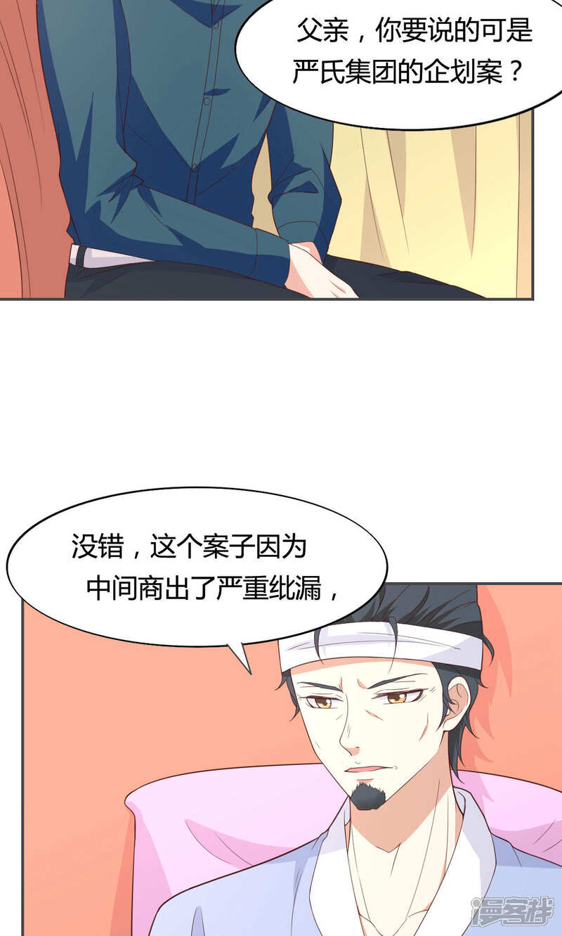 《小仙来偷袭》第50话 第18页