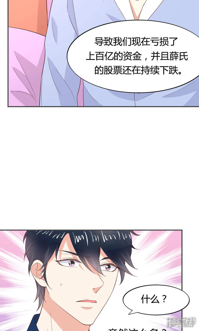 《小仙来偷袭》第50话 第19页