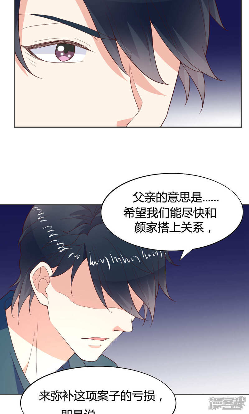 《小仙来偷袭》第50话 第21页
