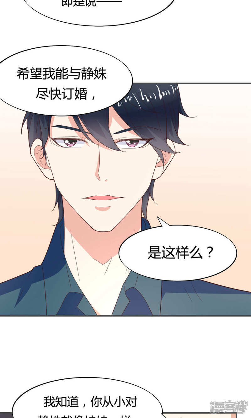 《小仙来偷袭》第50话 第22页
