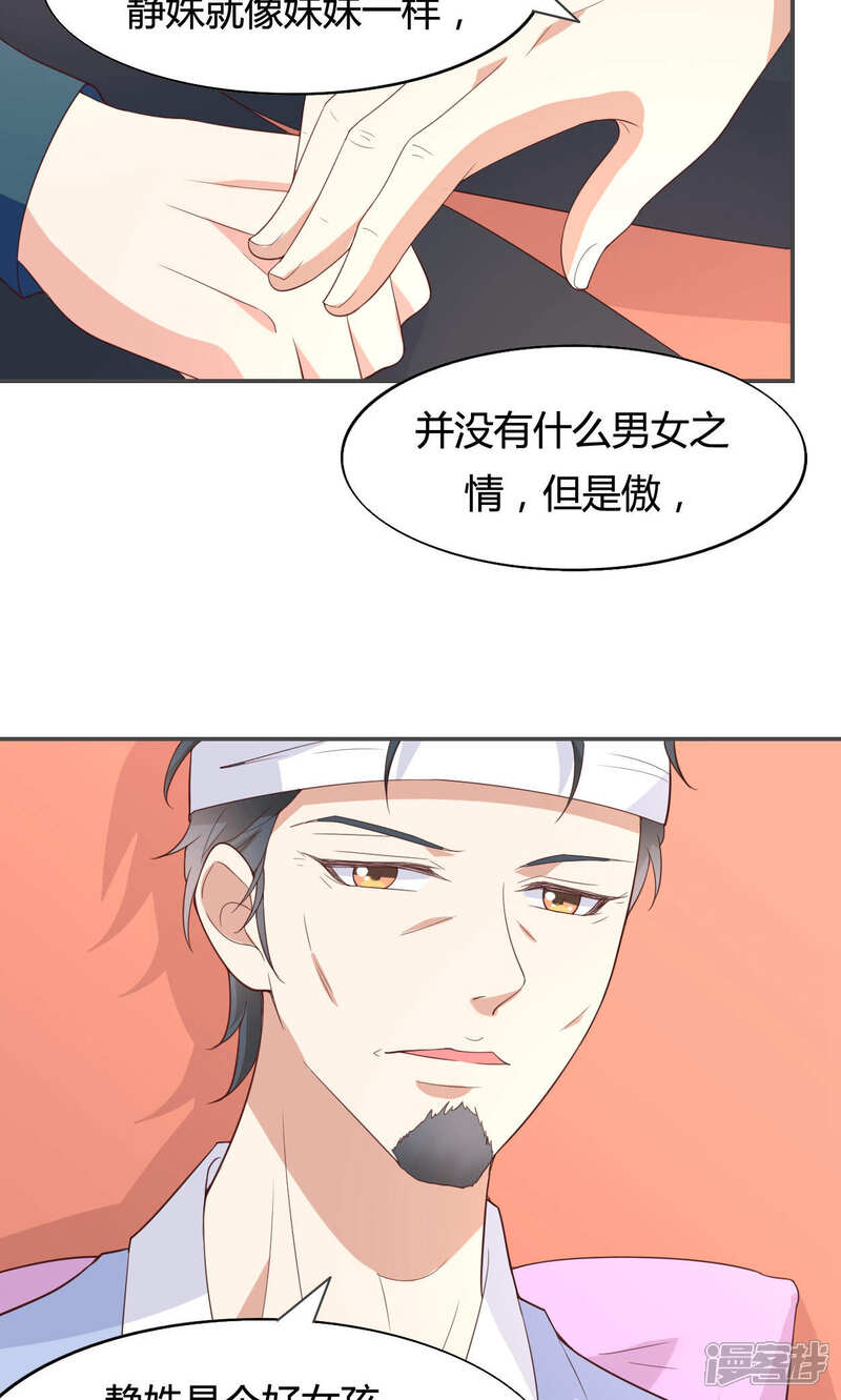 《小仙来偷袭》第50话 第23页