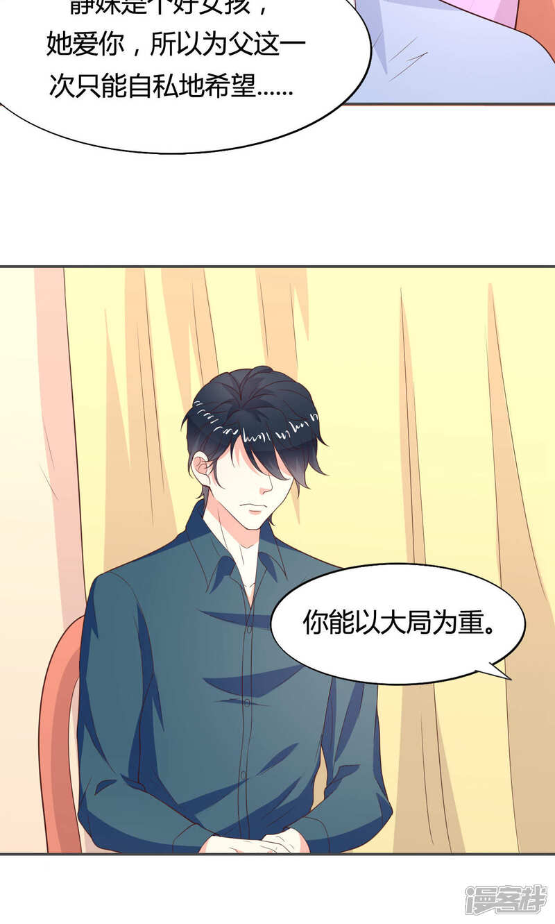 《小仙来偷袭》第50话 第24页