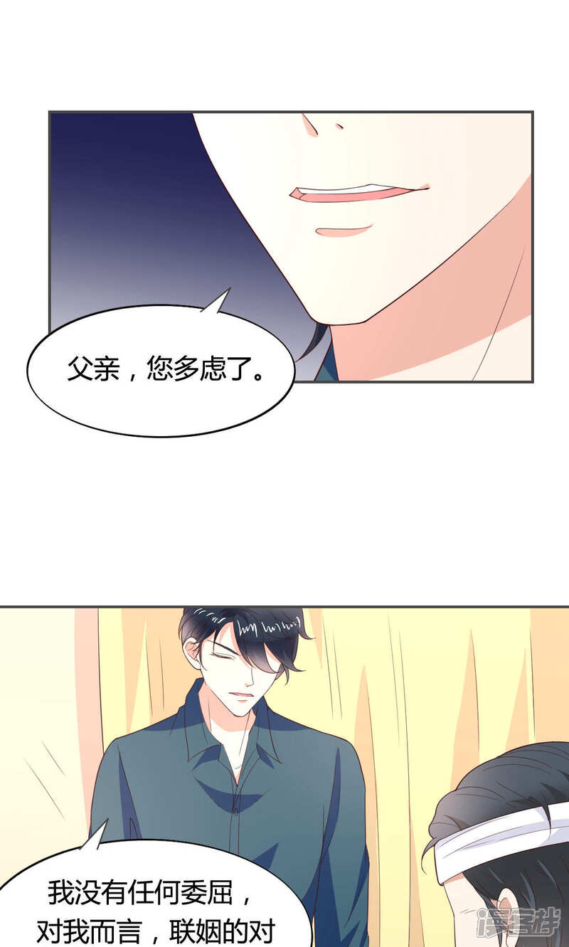《小仙来偷袭》第50话 第25页