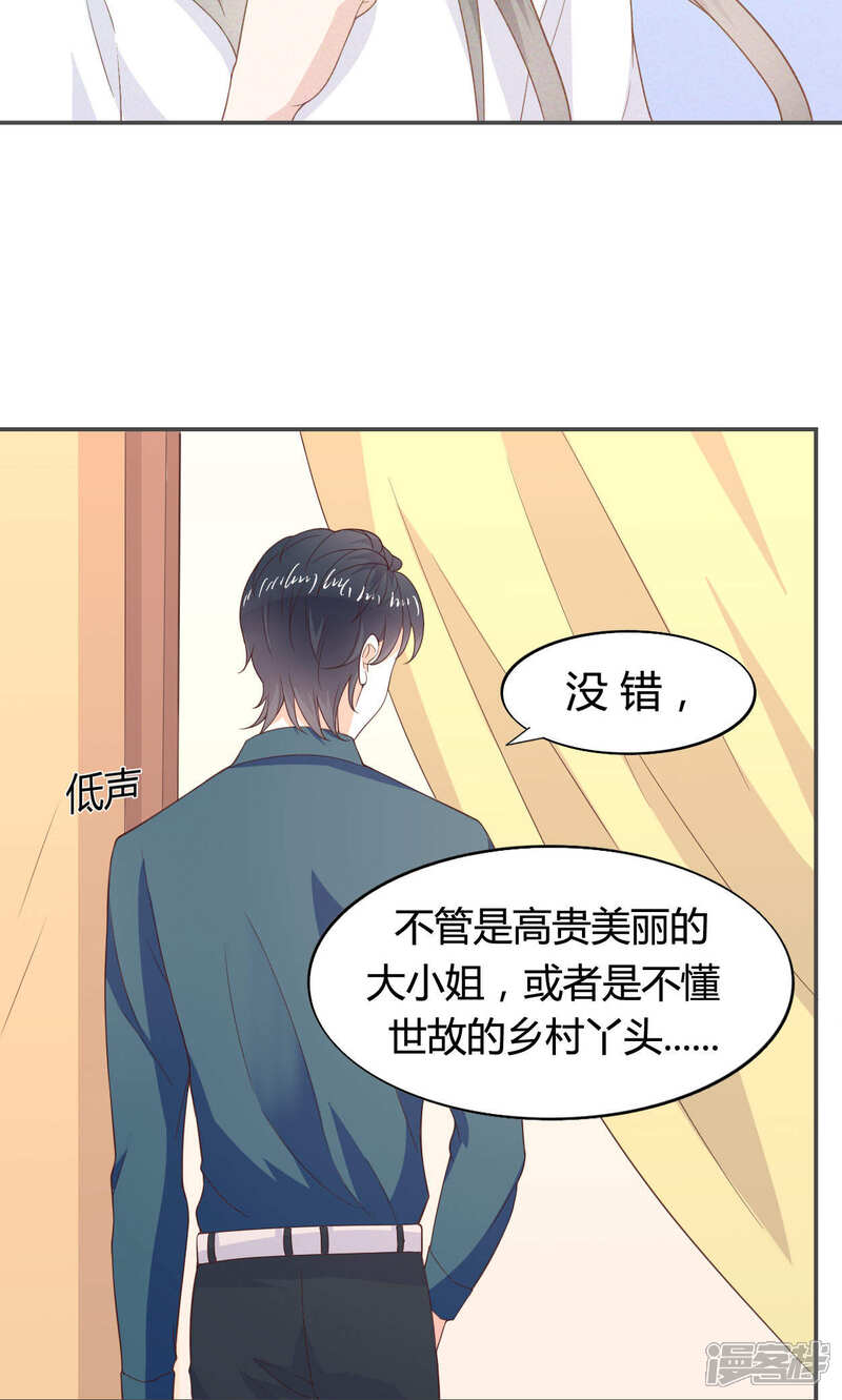 《小仙来偷袭》第50话 第27页