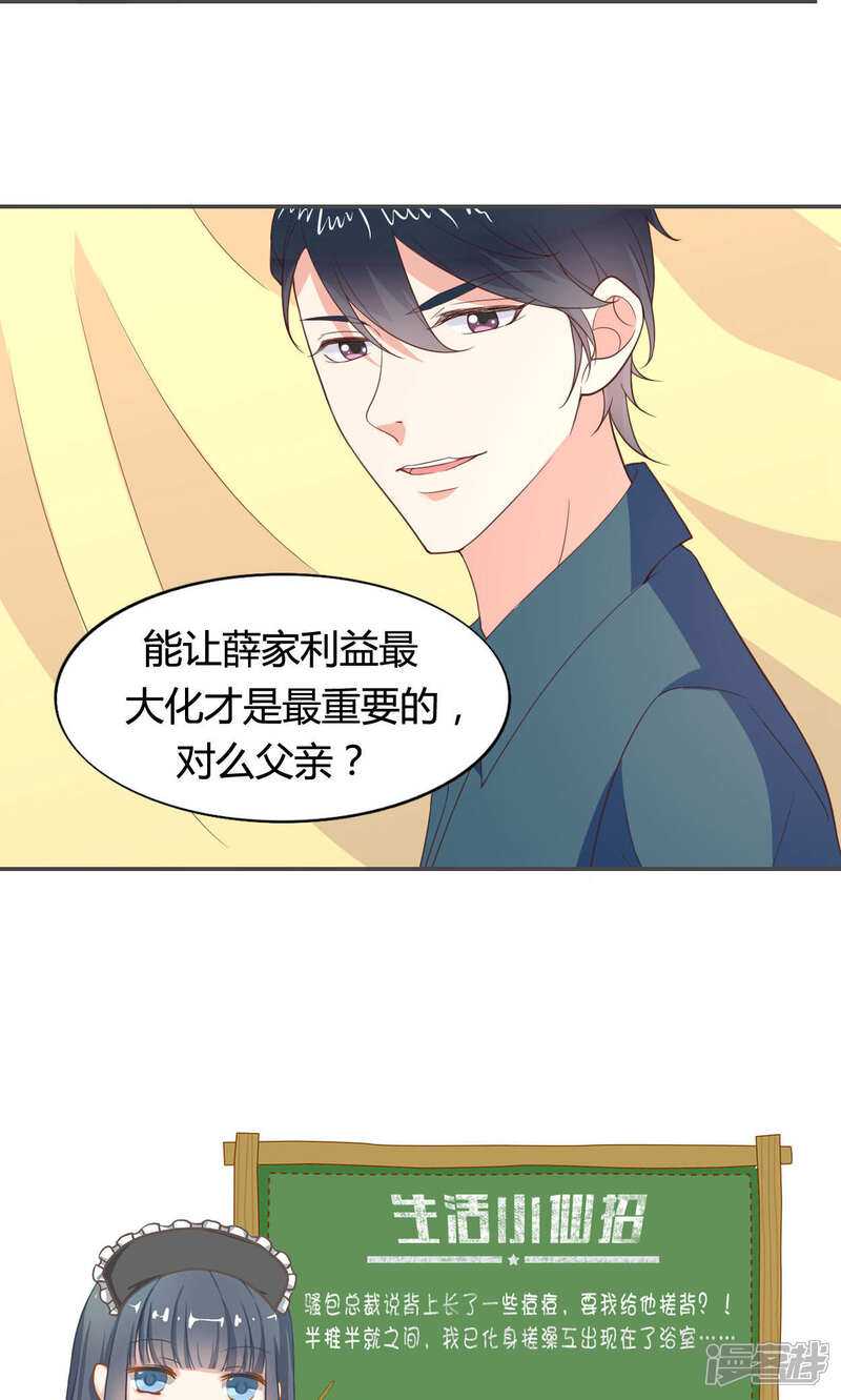 《小仙来偷袭》第50话 第28页