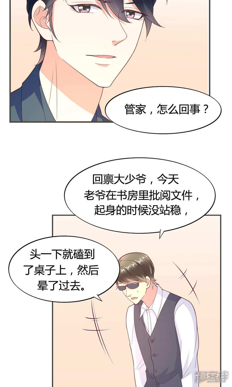 《小仙来偷袭》第50话 第4页