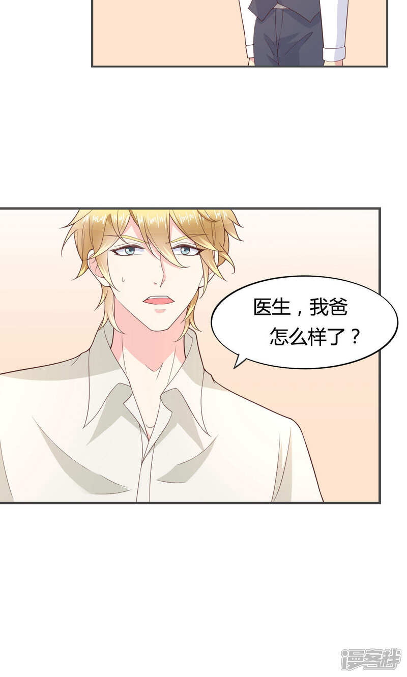 《小仙来偷袭》第50话 第5页