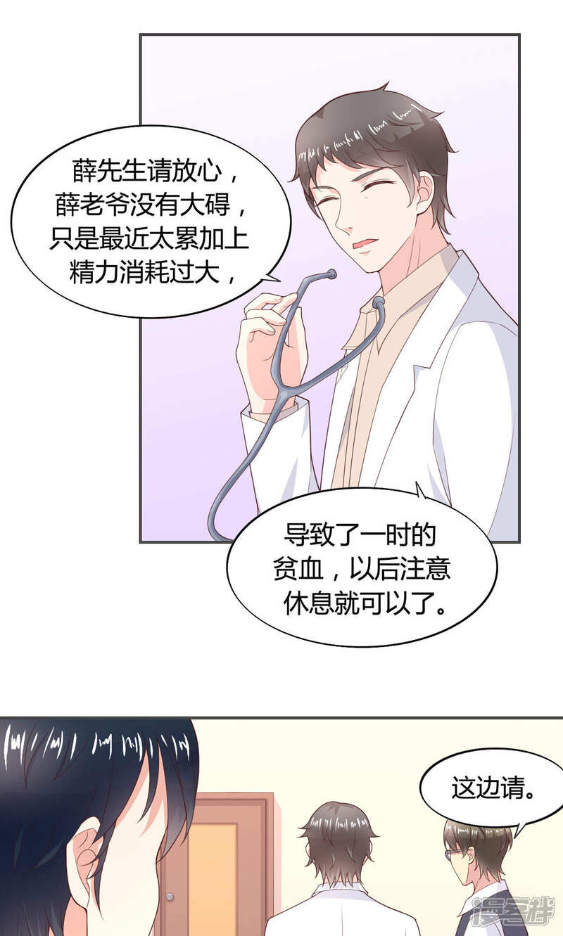 《小仙来偷袭》第50话 第6页
