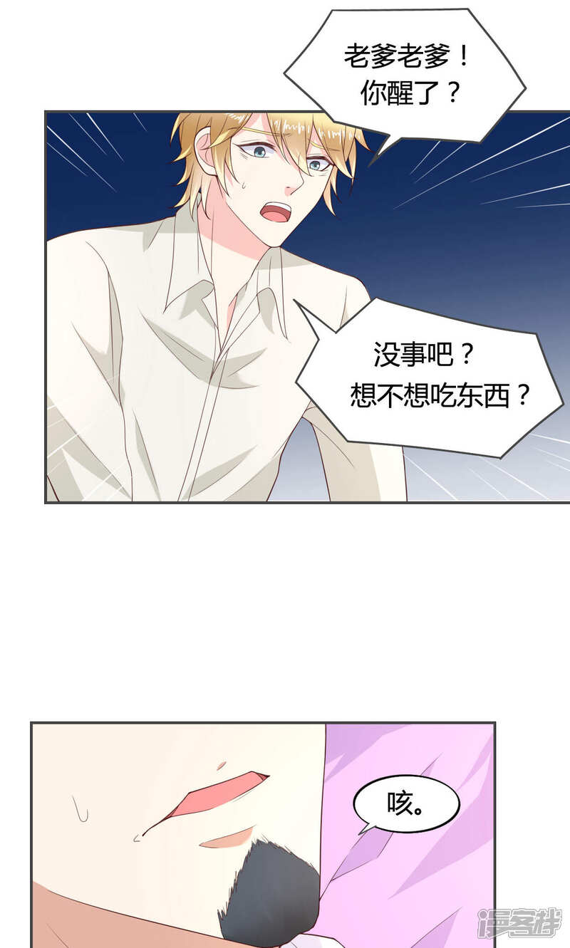《小仙来偷袭》第50话 第8页
