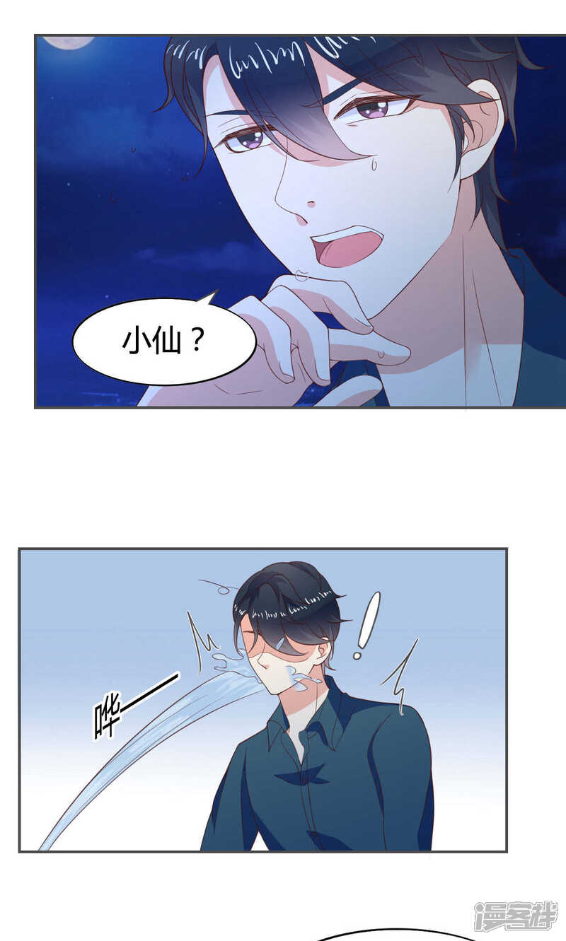 《小仙来偷袭》第49话 第10页