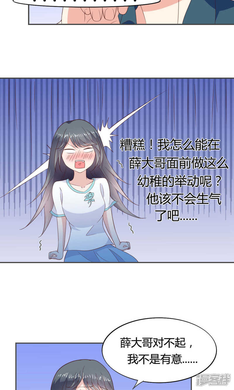 《小仙来偷袭》第49话 第12页