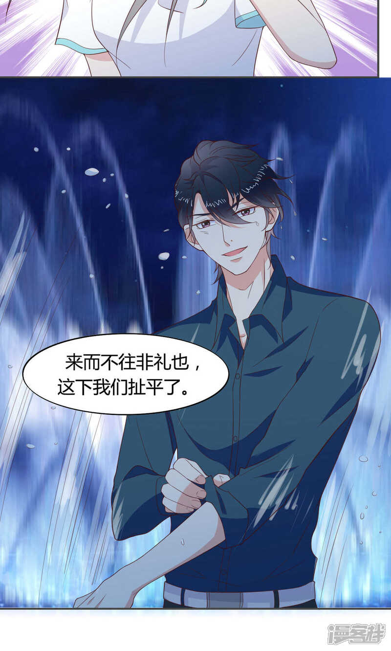 《小仙来偷袭》第49话 第14页