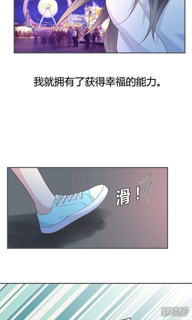 《小仙来偷袭》第49话 第17页