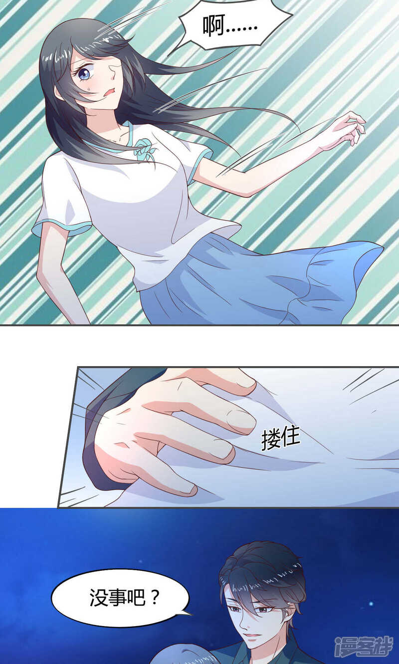 《小仙来偷袭》第49话 第18页