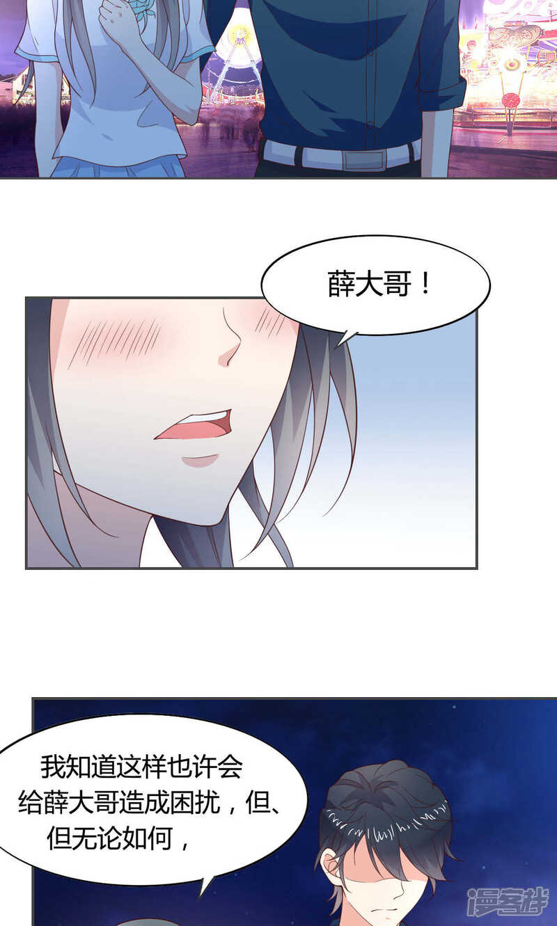 《小仙来偷袭》第49话 第20页