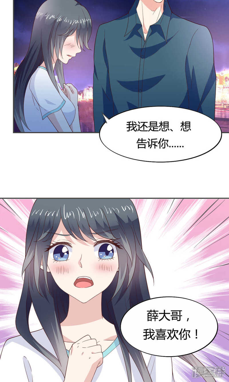 《小仙来偷袭》第49话 第21页