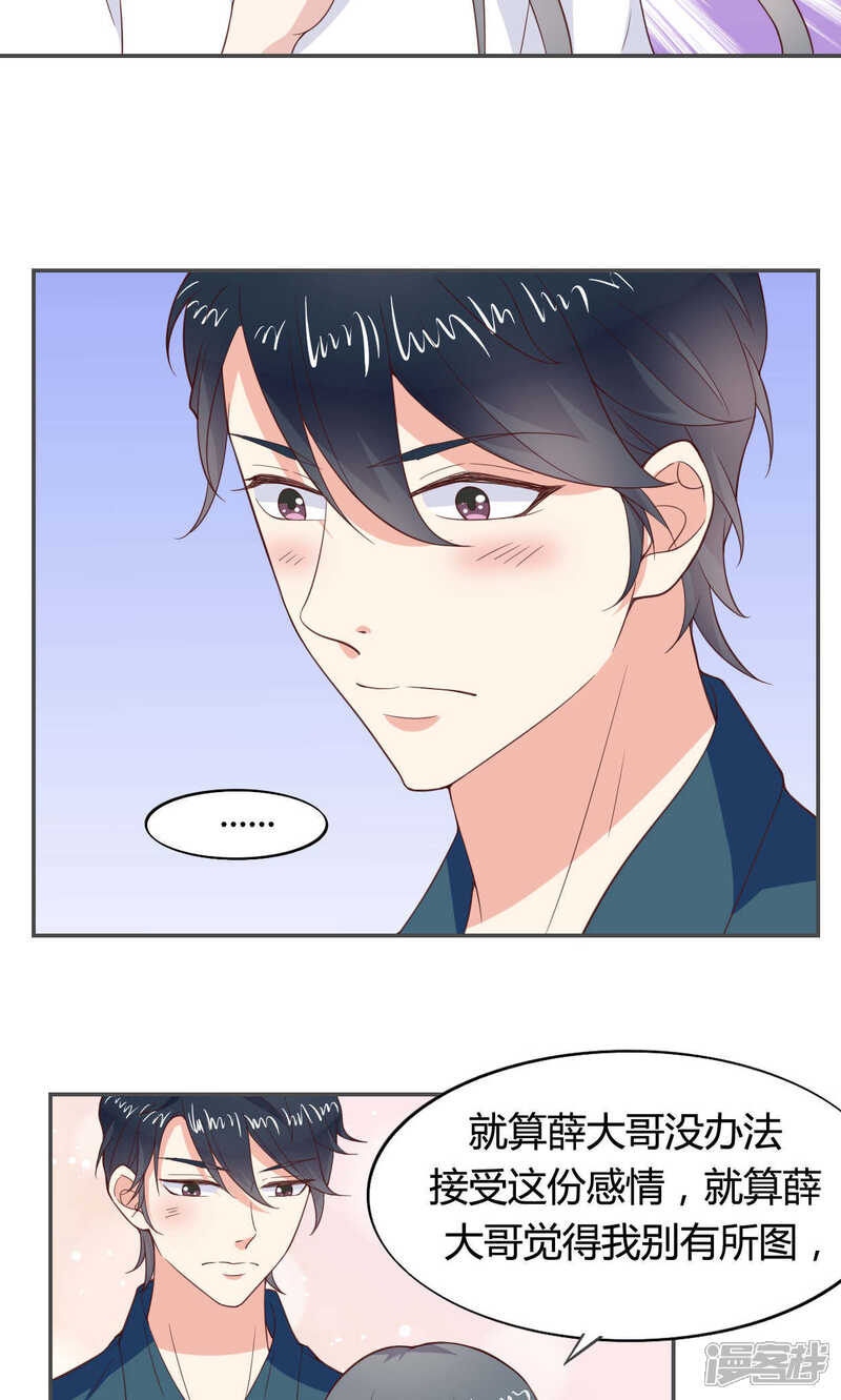 《小仙来偷袭》第49话 第22页
