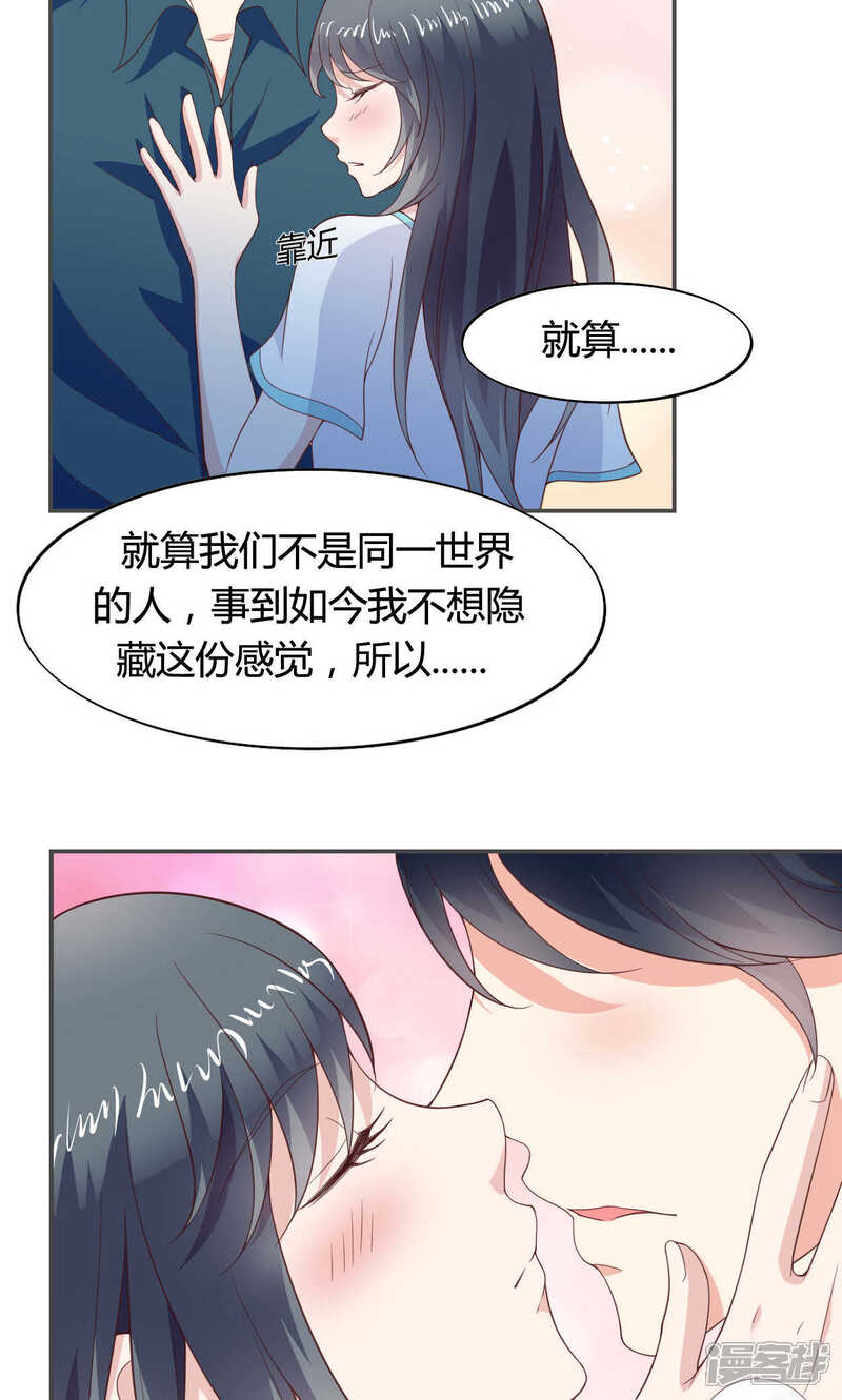 《小仙来偷袭》第49话 第23页