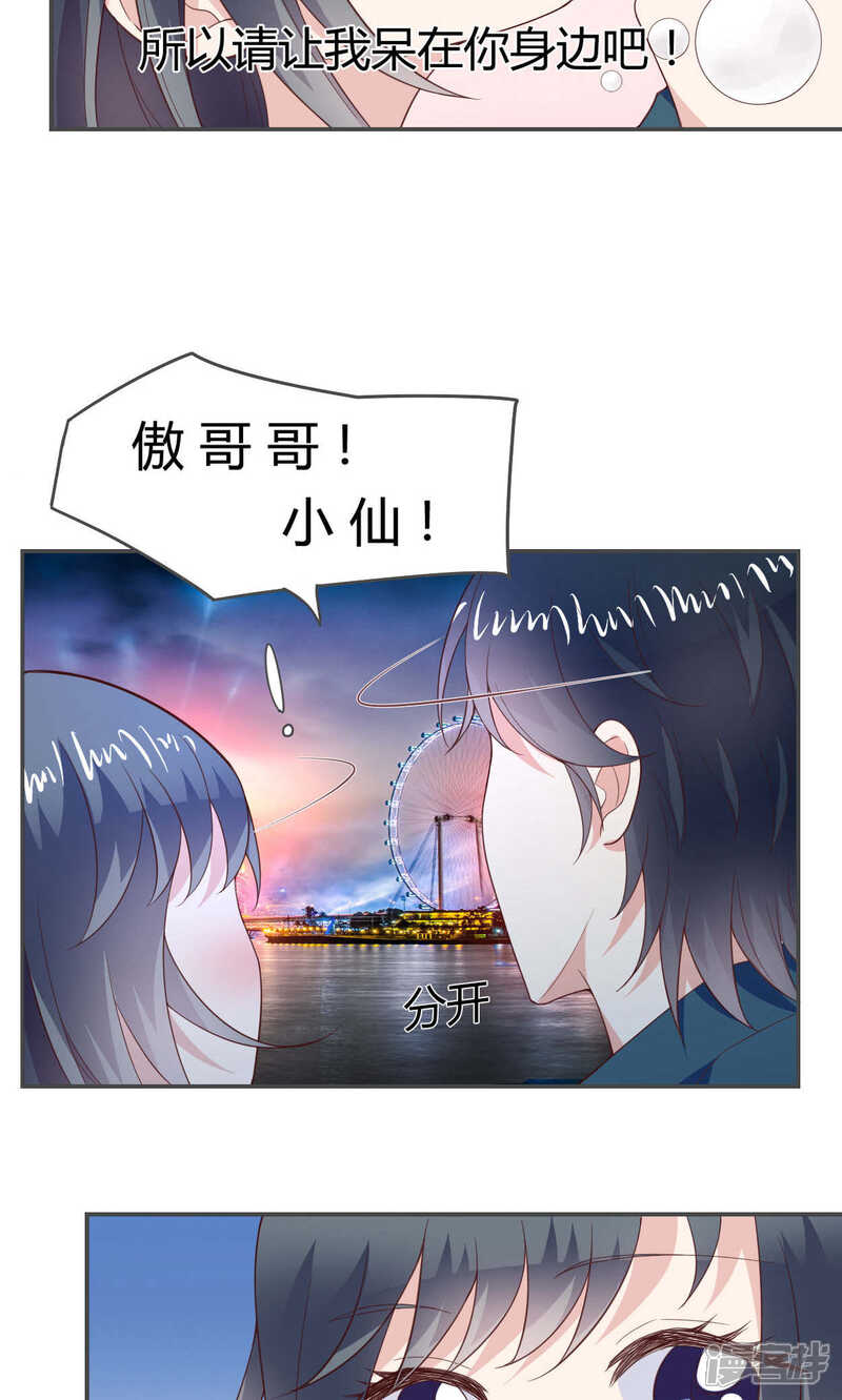 《小仙来偷袭》第49话 第24页