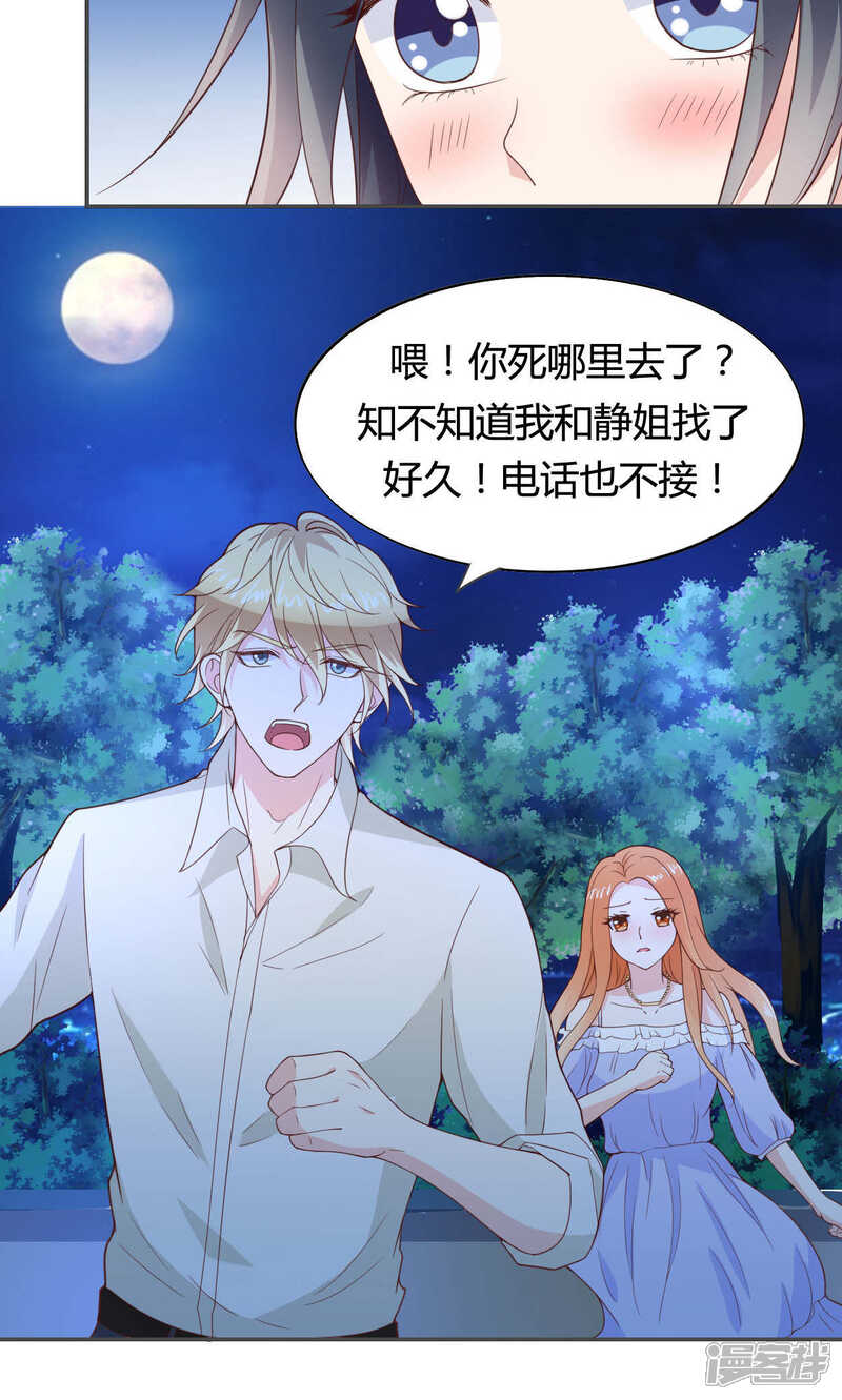 《小仙来偷袭》第49话 第25页