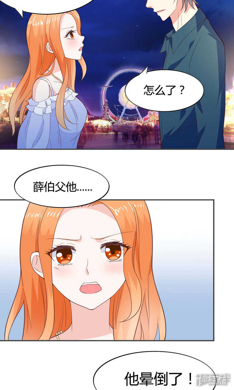 《小仙来偷袭》第49话 第27页