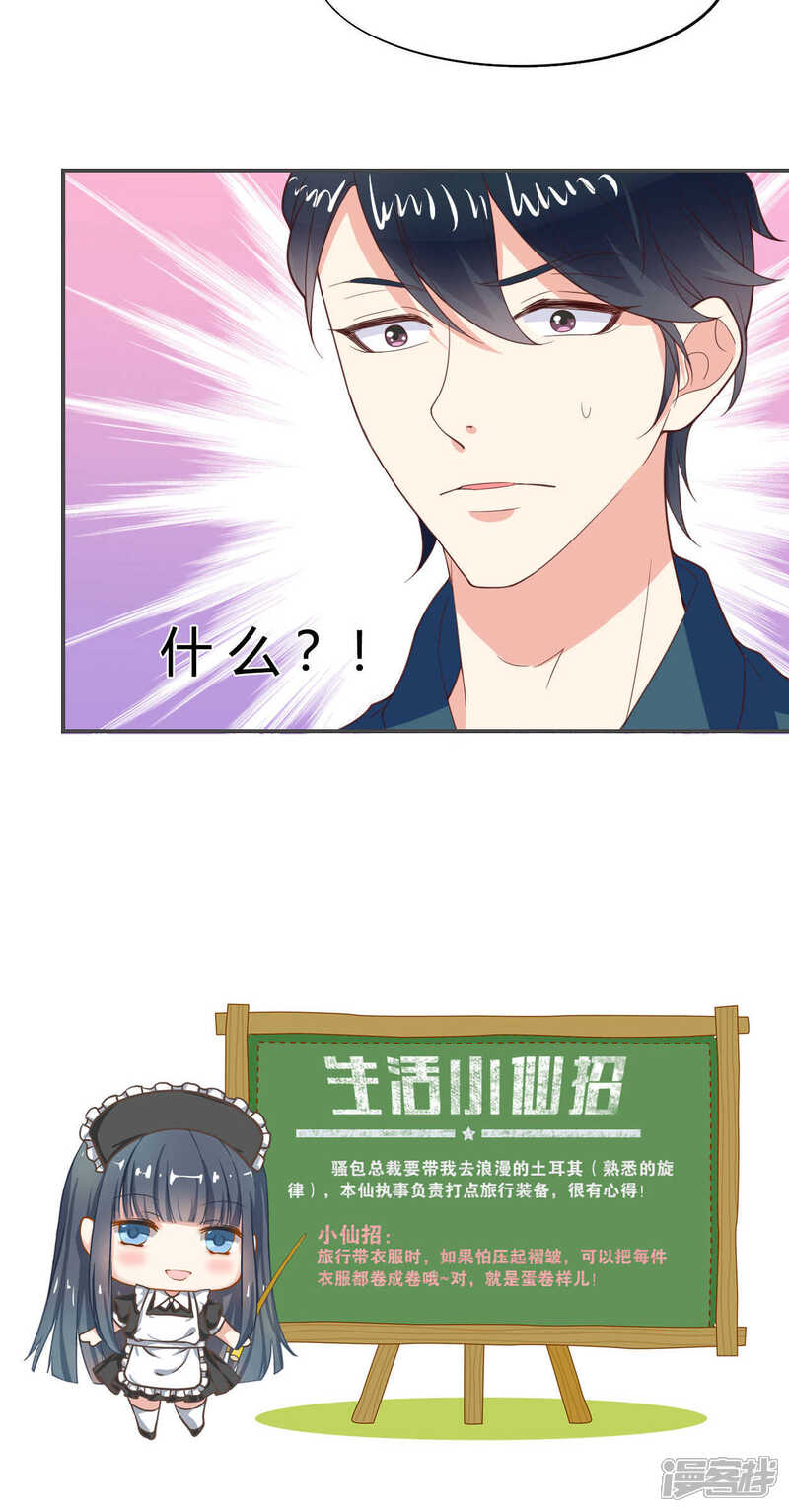 《小仙来偷袭》第49话 第28页