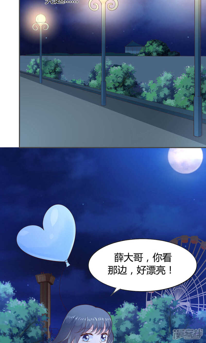 《小仙来偷袭》第49话 第2页