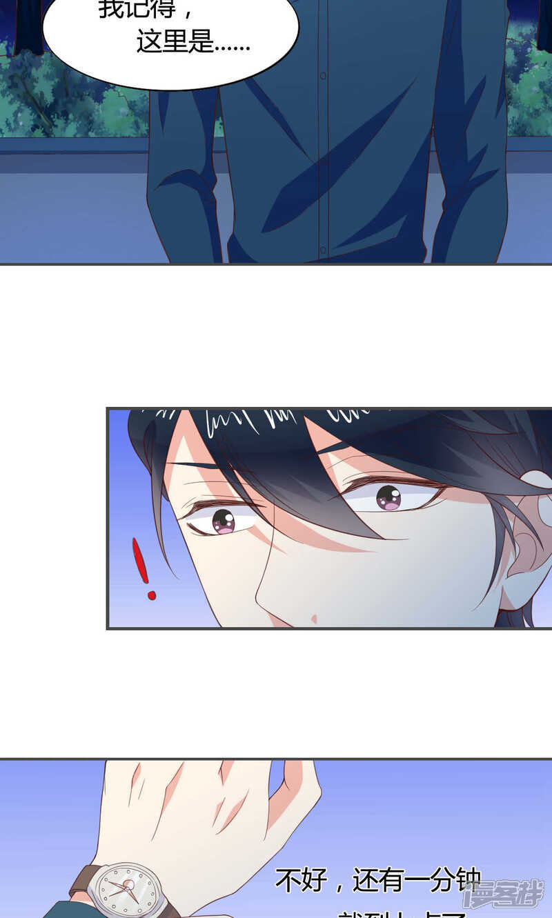 《小仙来偷袭》第49话 第4页