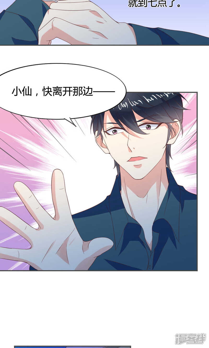 《小仙来偷袭》第49话 第5页