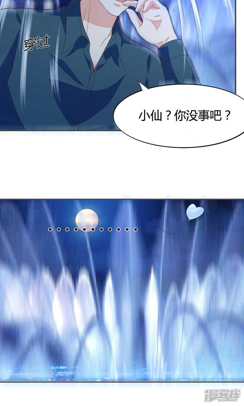 《小仙来偷袭》第49话 第9页