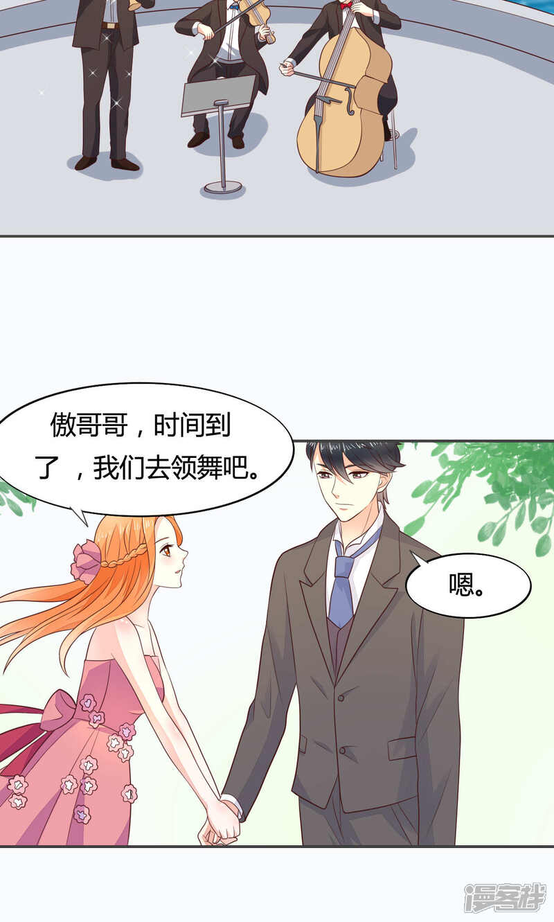《小仙来偷袭》第52话 第10页