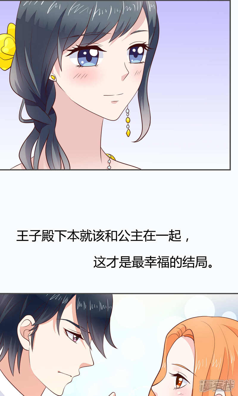 《小仙来偷袭》第52话 第12页
