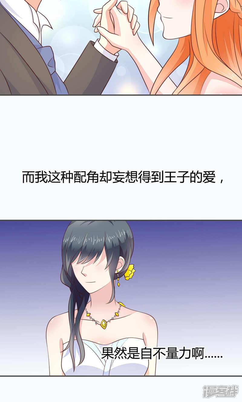 《小仙来偷袭》第52话 第13页