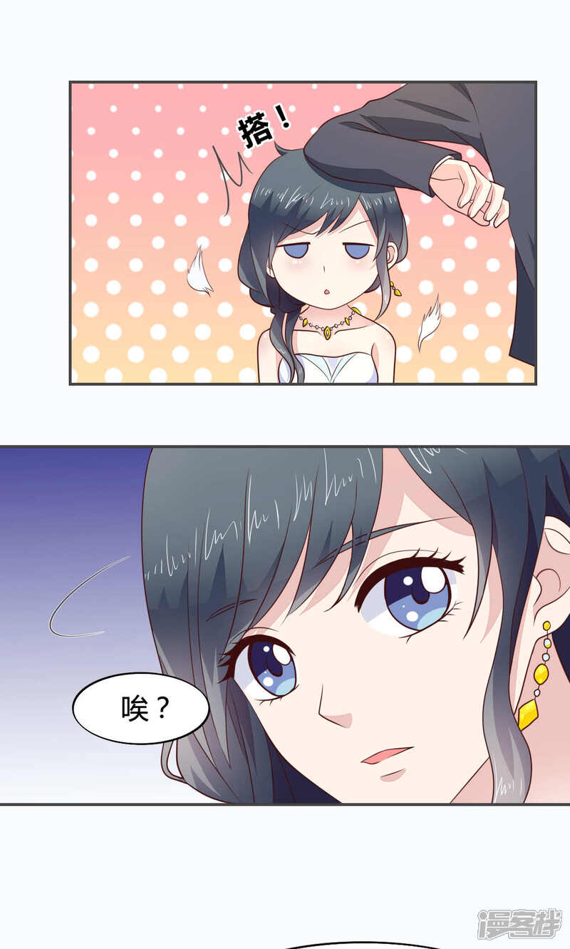 《小仙来偷袭》第52话 第14页
