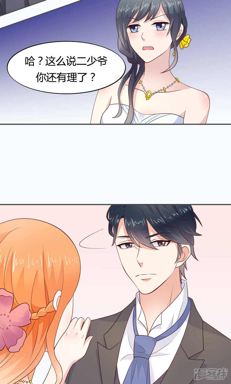 《小仙来偷袭》第52话 第20页
