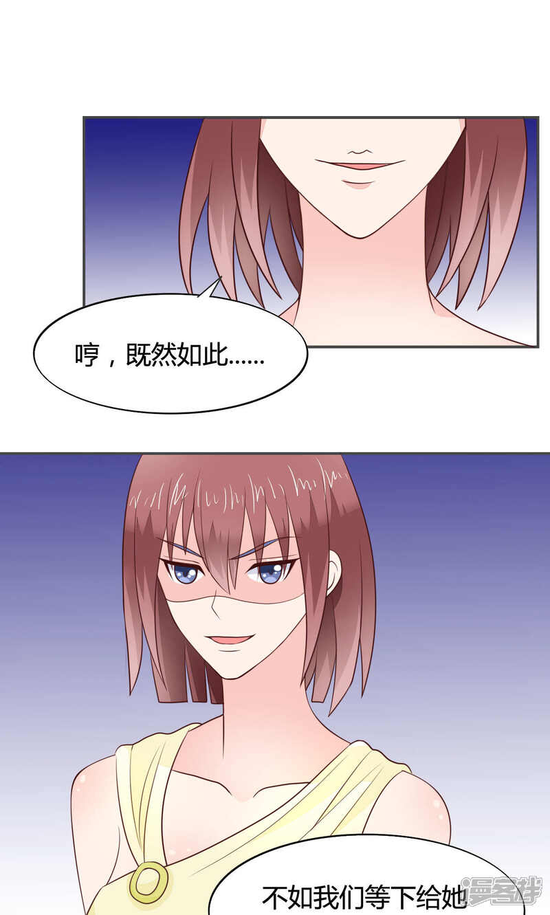 《小仙来偷袭》第52话 第27页