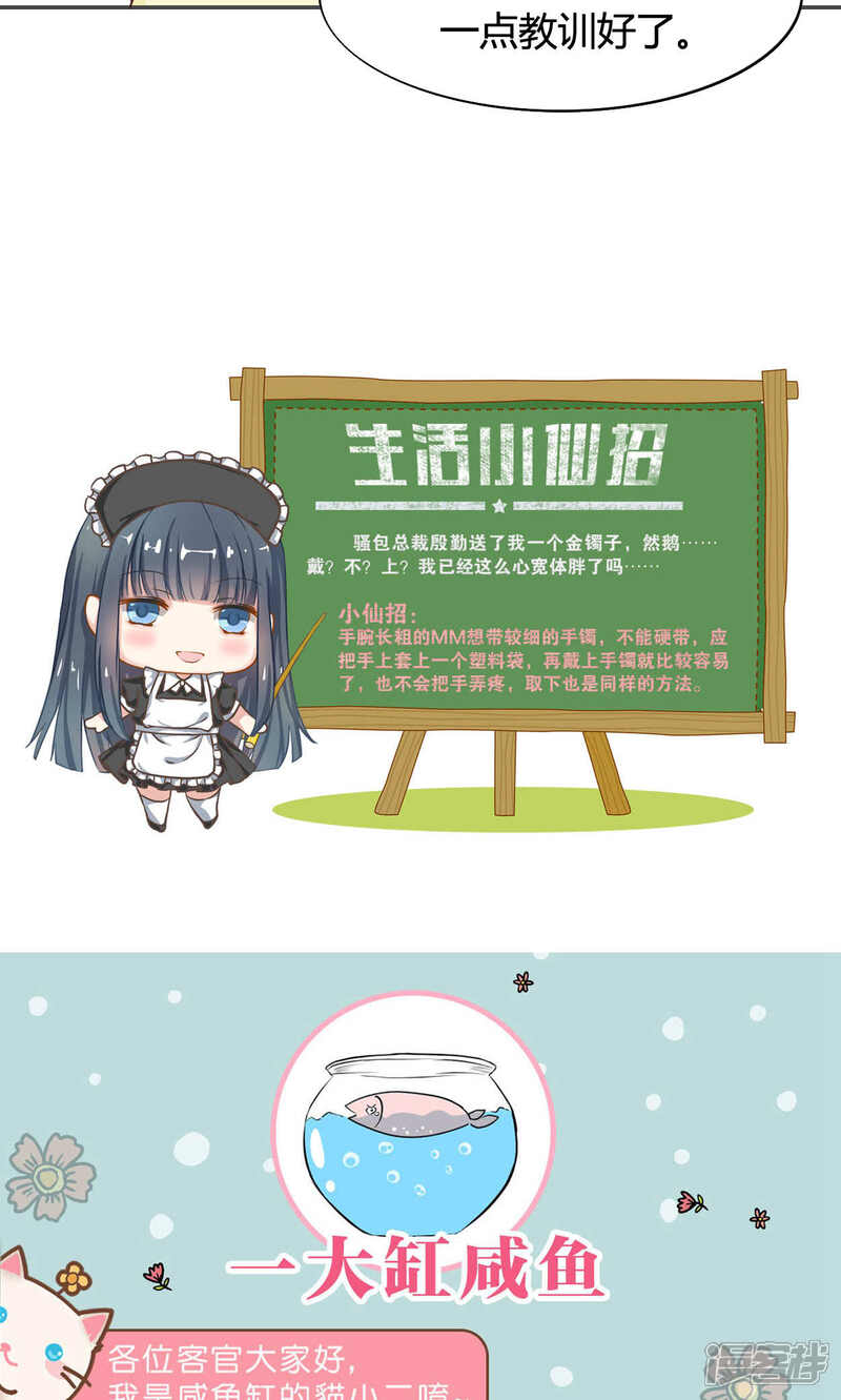 《小仙来偷袭》第52话 第28页