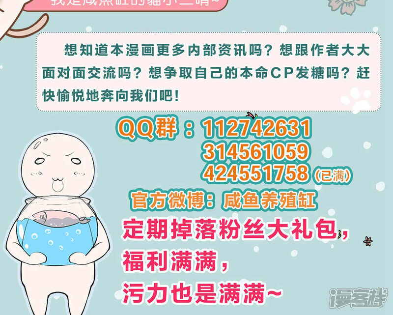 《小仙来偷袭》第52话 第29页