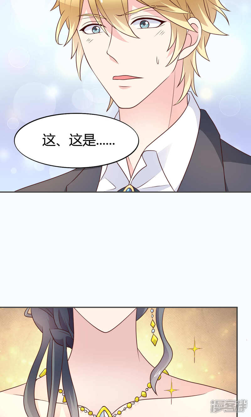 《小仙来偷袭》第52话 第3页
