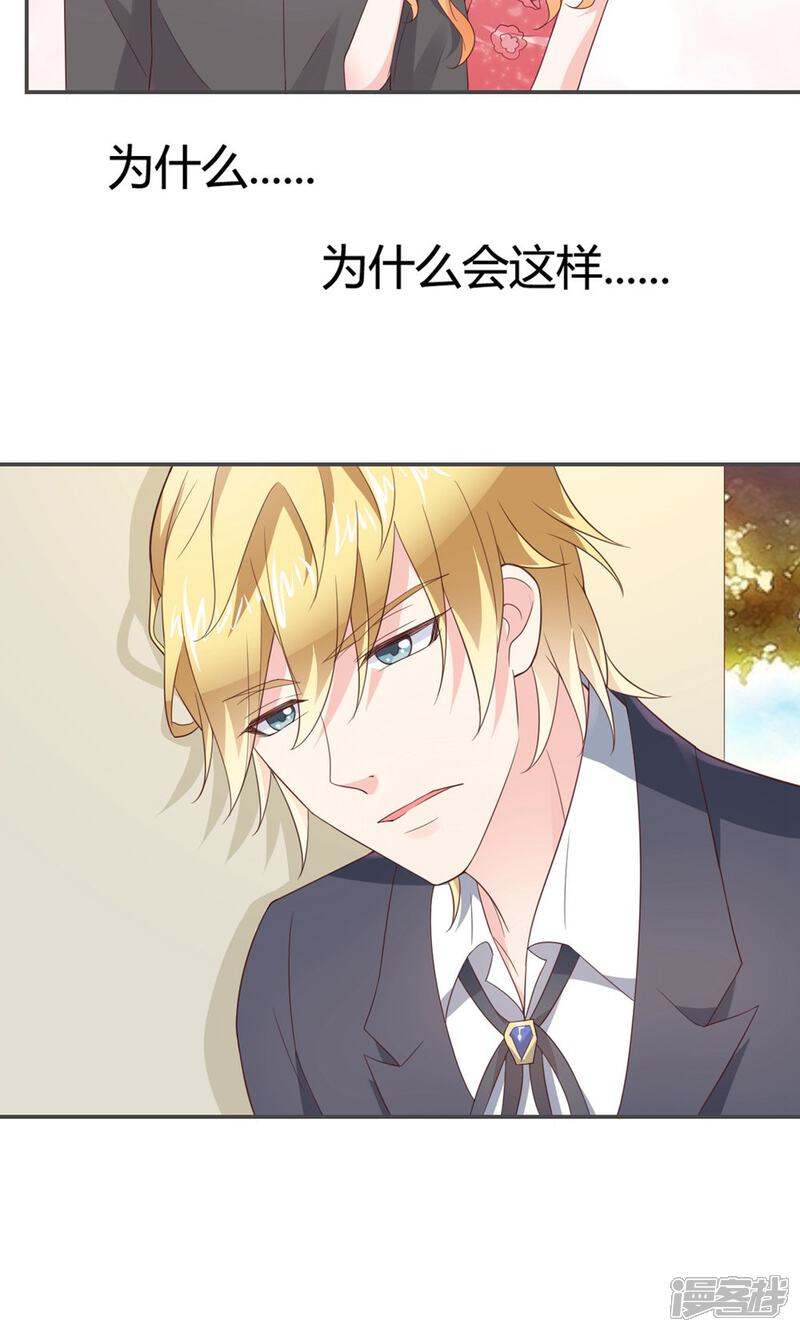 《小仙来偷袭》第51话 第11页