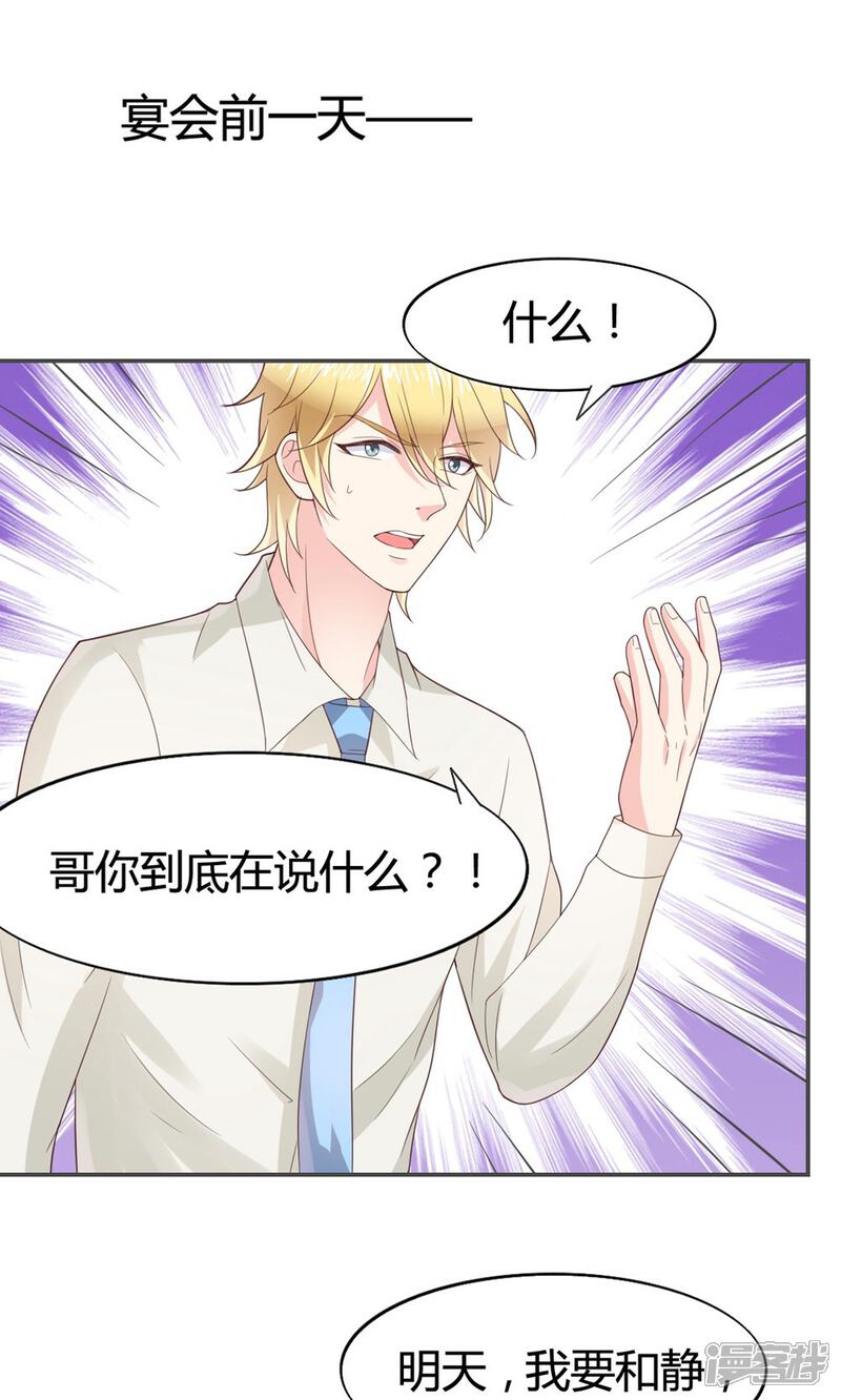 《小仙来偷袭》第51话 第12页