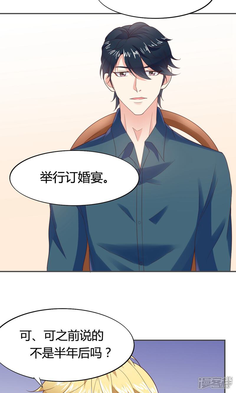 《小仙来偷袭》第51话 第13页