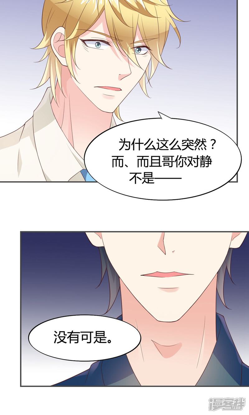 《小仙来偷袭》第51话 第14页