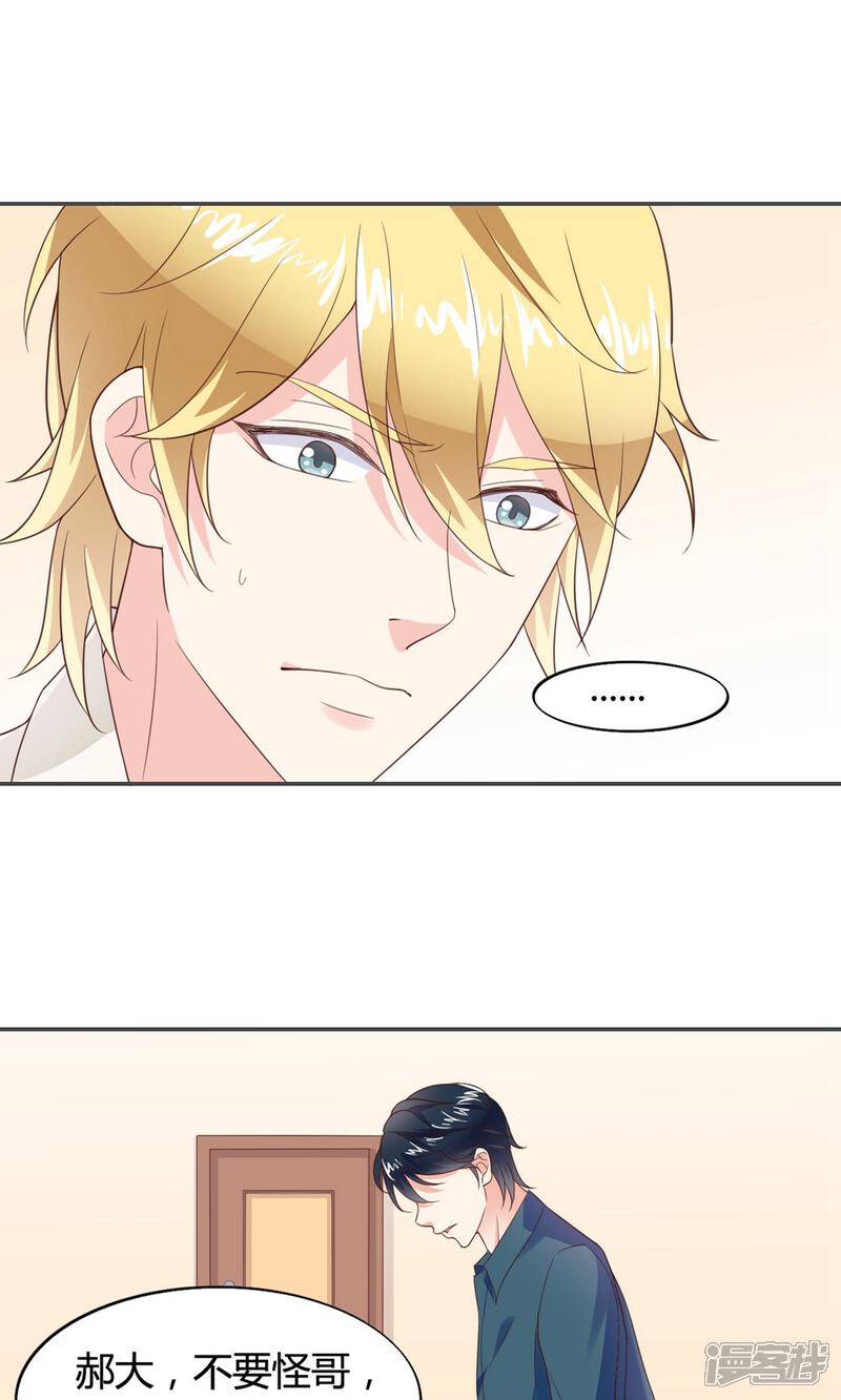 《小仙来偷袭》第51话 第15页