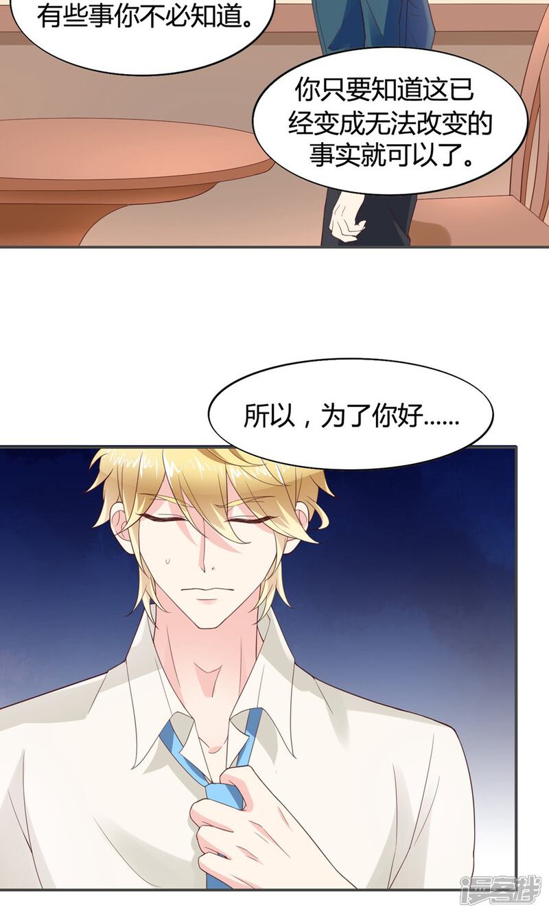 《小仙来偷袭》第51话 第16页