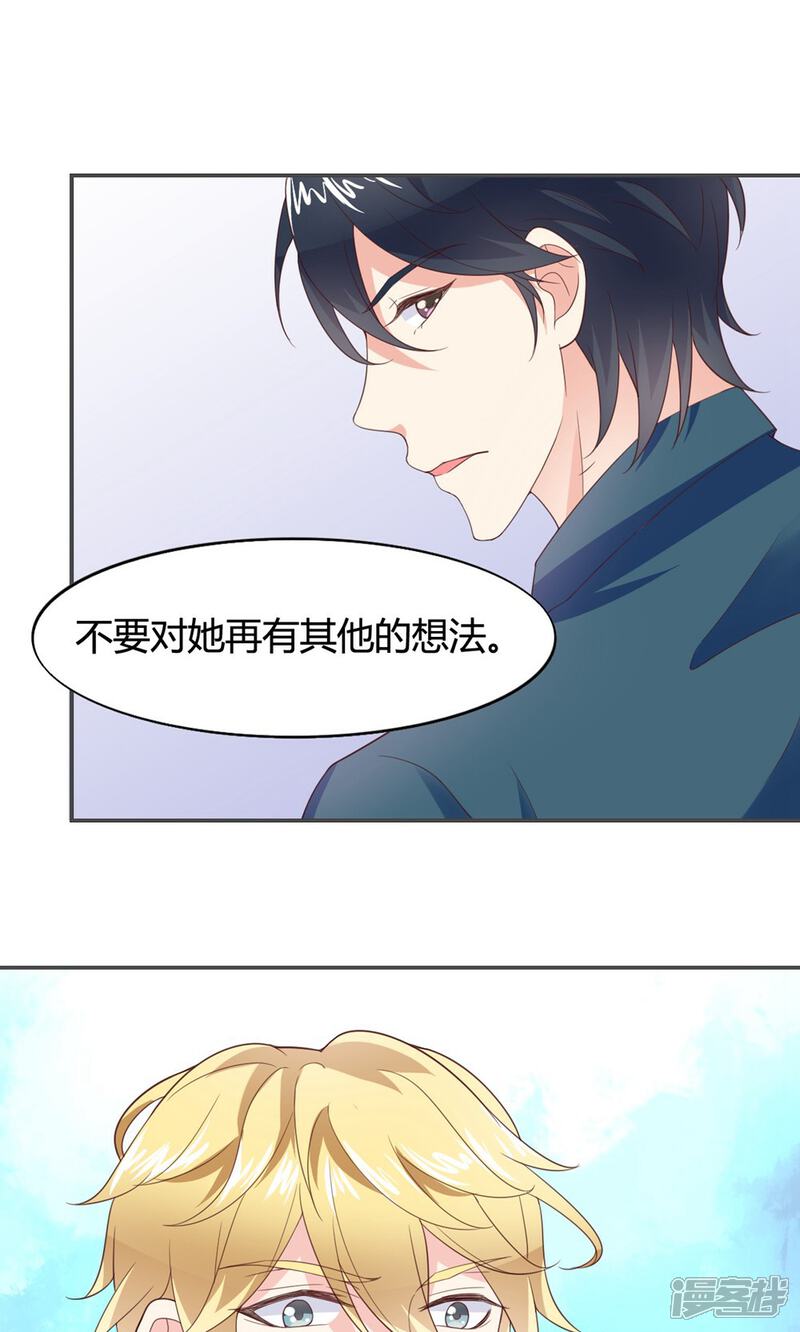 《小仙来偷袭》第51话 第17页