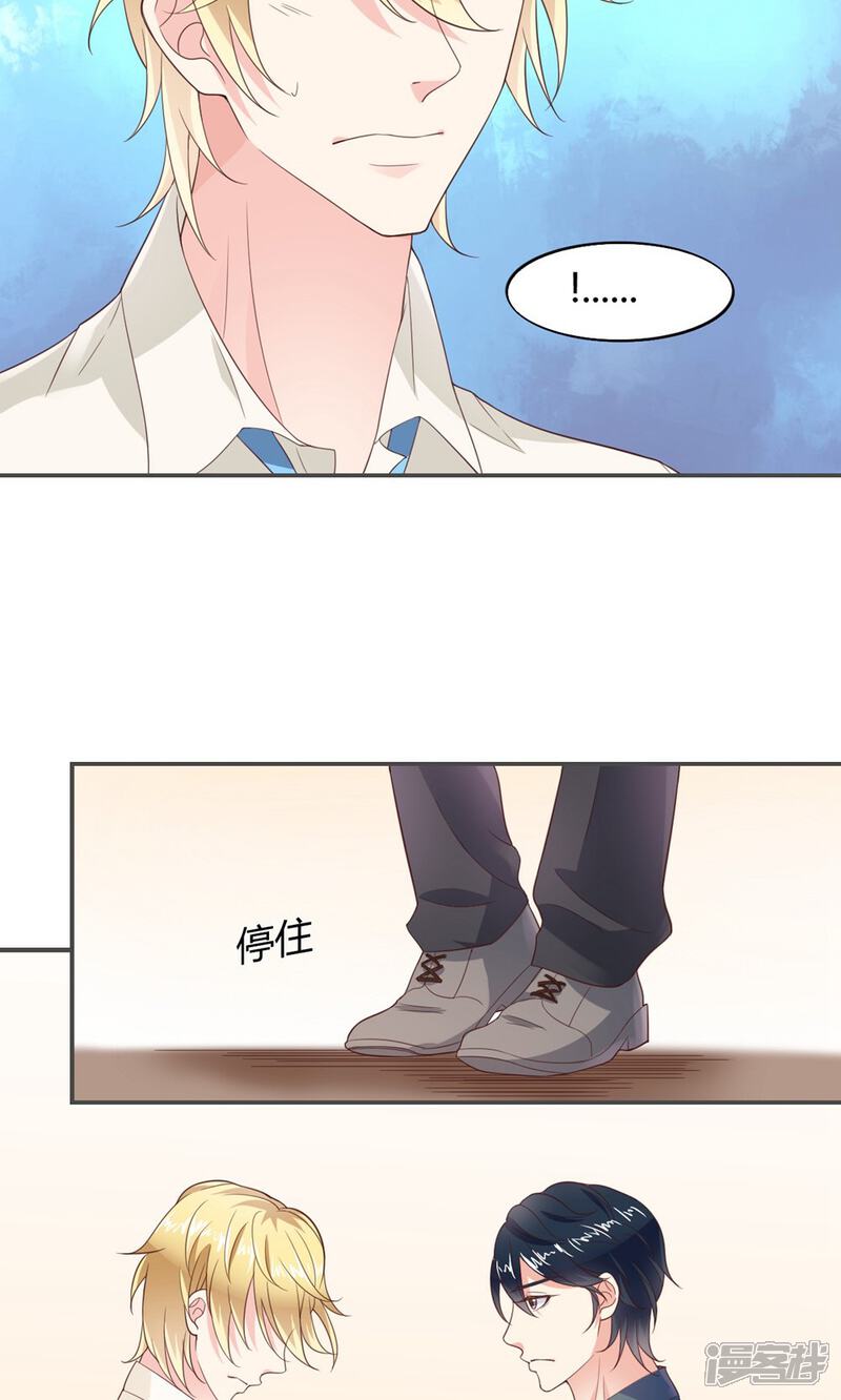 《小仙来偷袭》第51话 第18页