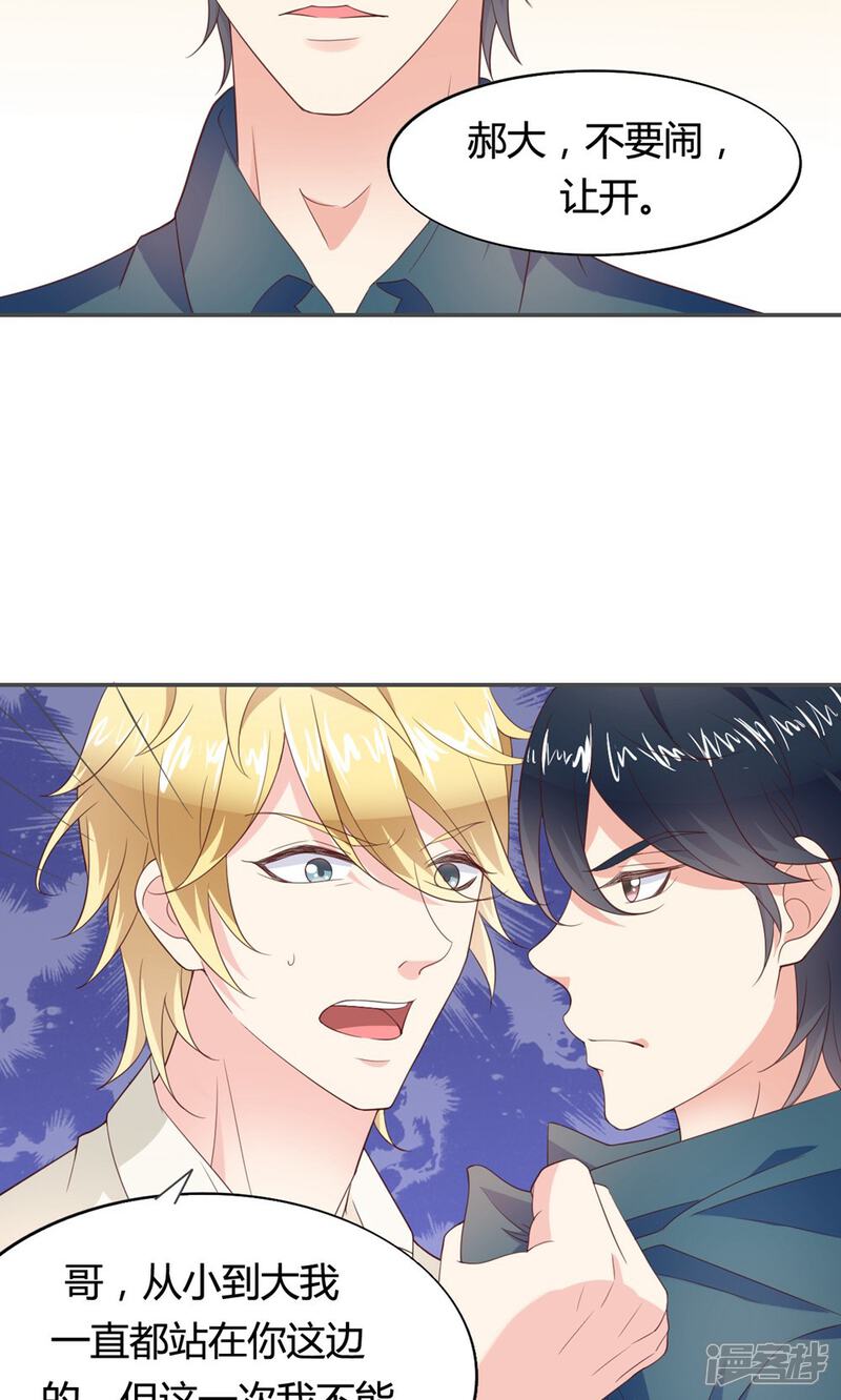 《小仙来偷袭》第51话 第20页